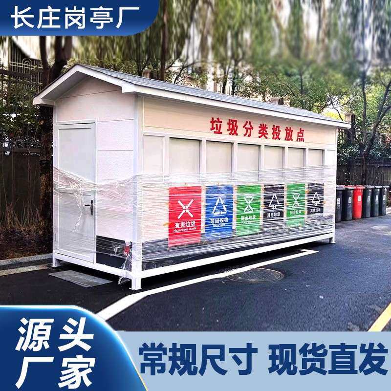 智能垃圾分类房社区厂区公园垃圾房学校垃圾收集亭定制成品垃圾亭