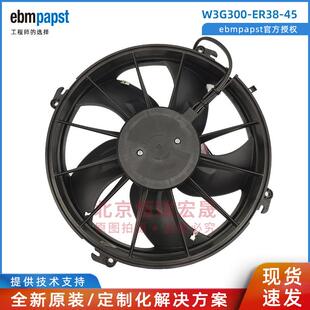 大巴汽车用风扇 W3G300 ER38 水箱冷凝风机 德国ebmpapst风机