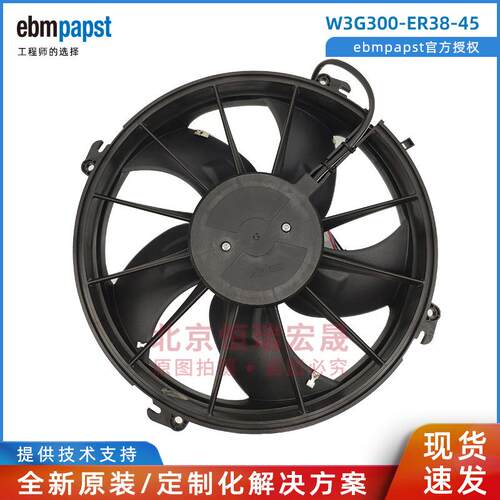 大巴汽车用风扇W3G300-ER38-45德国ebmpapst风机水箱冷凝风机