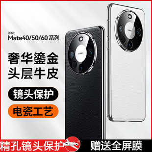 mate40pro精孔镜头全包防 适用于适用于华为mate60真皮手机壳新款