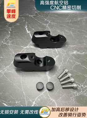 改装摩托张雪机车 500F车把加高后移龙头升高配件航空铝合金攀峰