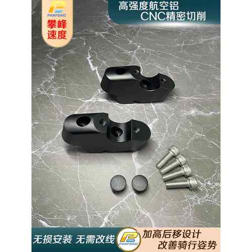 改装摩托张雪机车 500F车把加高后移龙头升高配件航空铝合金攀峰