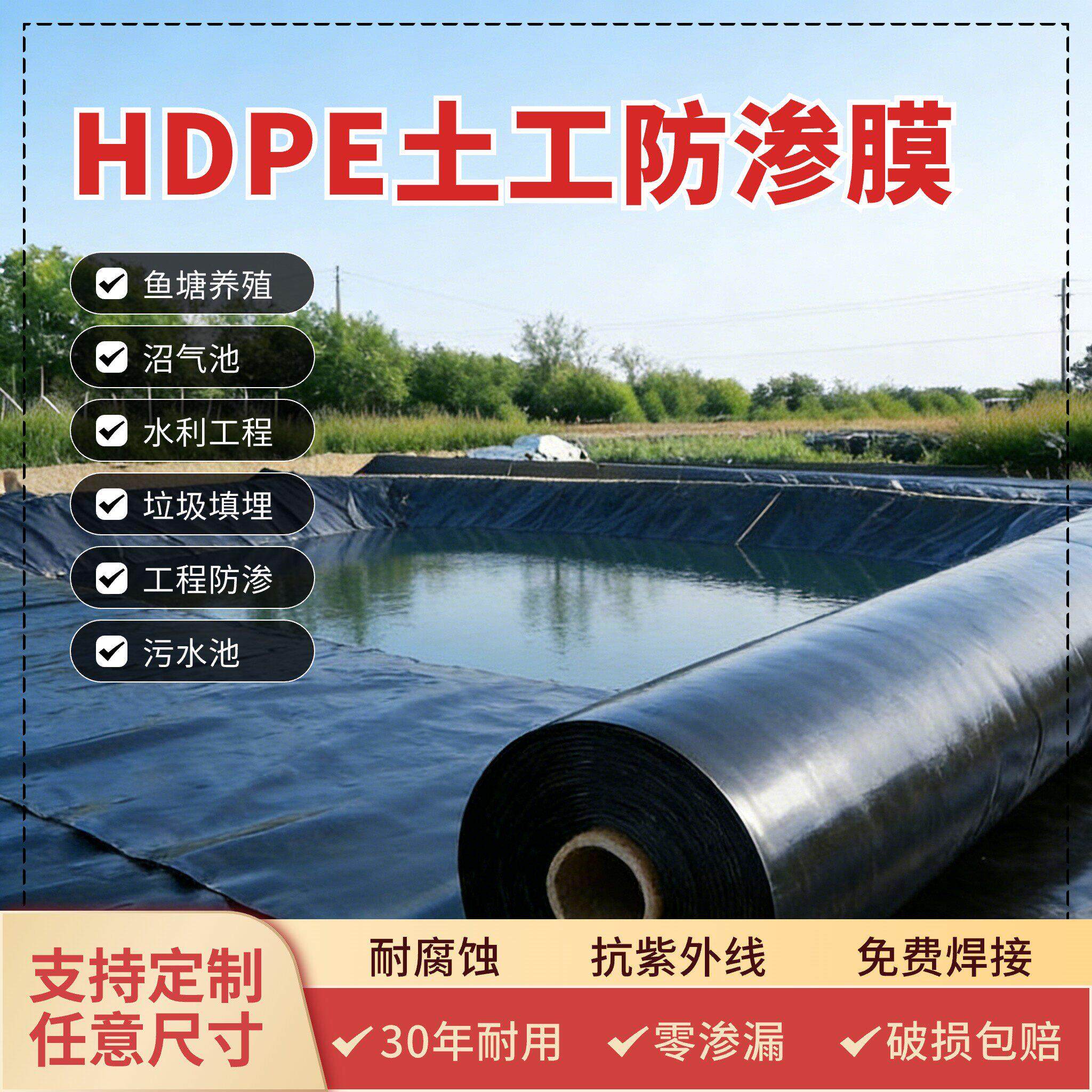 HDPE土工膜防渗膜鱼塘养殖庭院防水布蓄水池防漏土工布工程专用