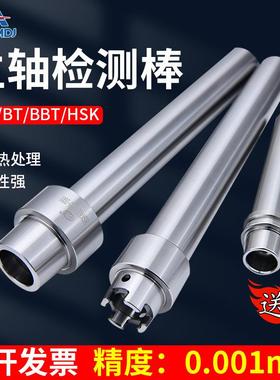 BT30 BT40主轴检测棒 精度测试棒芯棒 检验棒校验机器 ISO HSK63A