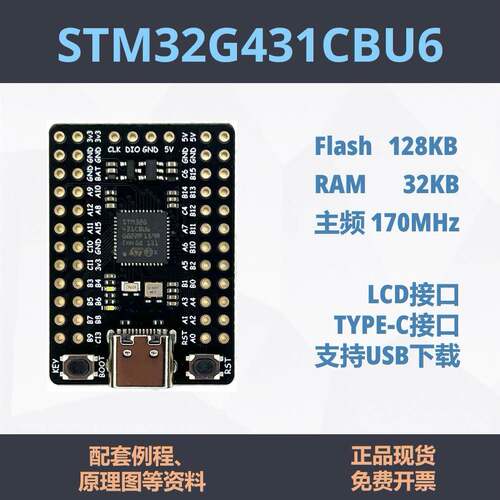 STM32G431CBU6 开发板 小系统 核心板 STM32G4
