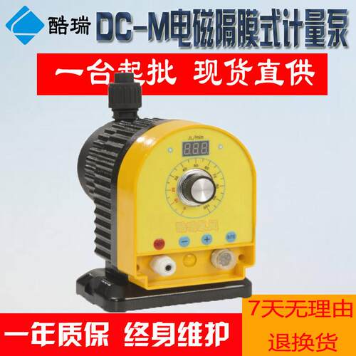 牌电磁隔膜泵计量泵 微电脑控制计量泵 DCM电磁计量泵