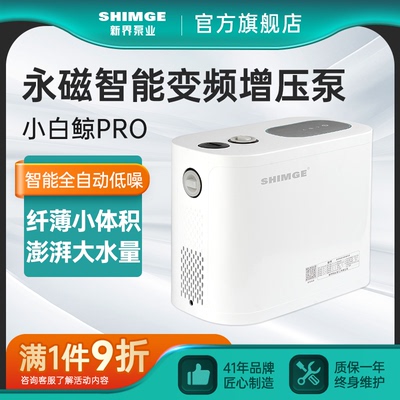 新界永磁变频增压泵家用全自动静音恒压泵自来水太阳能抽水自吸泵