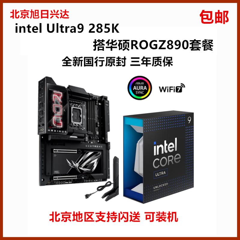 英特尔 酷睿ultra9 285K 搭华硕ROG Z890 APXE HERO吹雪主板CPU套