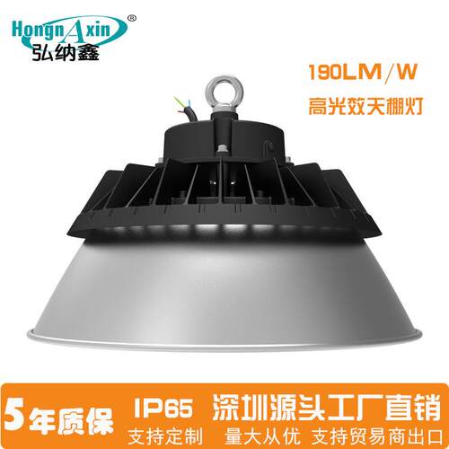 高光效UFO190LM/W 工矿灯 高顶灯 天棚灯仓库厂房照明高棚灯