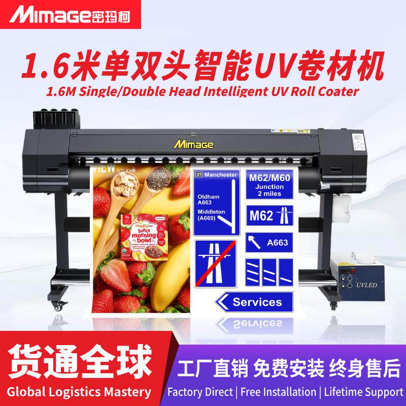 高精度1.6米高速UV卷材机户外广告写真喷绘菲林片宣纸打印