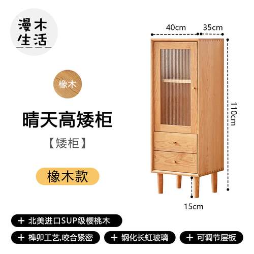 高档北欧窄柜木边柜原木樱桃木橡木柜式简约酒柜家日用小书玻璃门