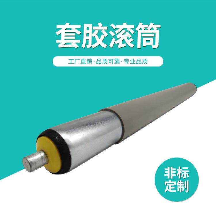 厂家直销套胶滚筒输送带外胶筒辊滚筒不锈钢包胶滚筒加工