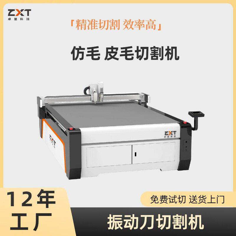 皮毛切割机不伤毛智能仿毛切割机人造毛裁剪机皮革皮草切割机