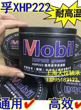 通用油XHP222特种高温润滑油脂 轴承车用黄油1公斤罐 耐高温400度