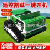 带遥控割草式 履机全OPH地形家用力小型碎草机园林开荒程大马除草
