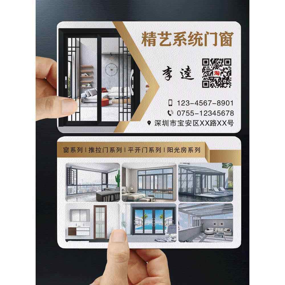 系统门窗断桥铝名片制作订做双面塑料防水封阳台卡片印刷全屋定制