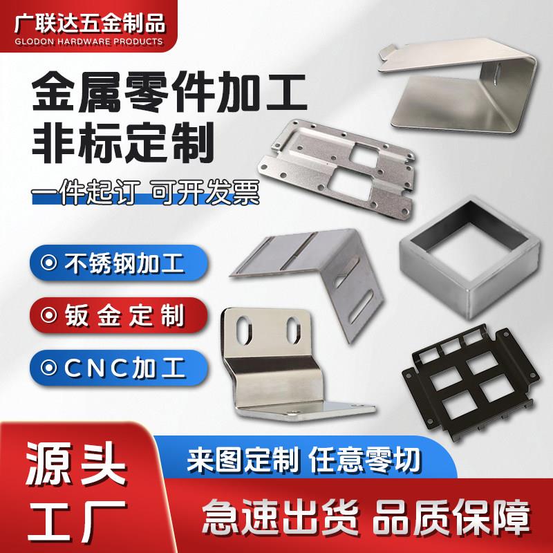 304不锈钢/铝/铁/铜/钣金/金属加工定制激光车床折弯焊接氧化烤漆