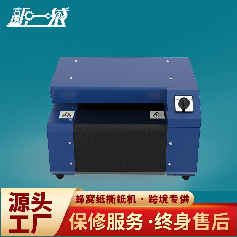 自动蜂窝包装纸出纸机复合牛皮快递打包填充防护减震蜂窝纸撕纸机