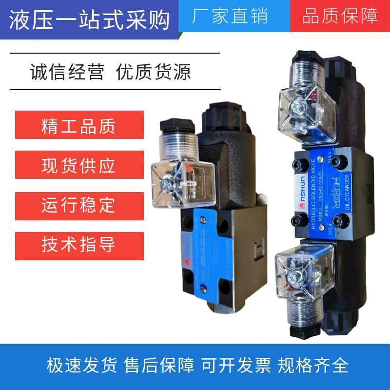 NSHUN电磁阀 DSG-02系列方向阀 液压电磁换向阀 220V工业元件