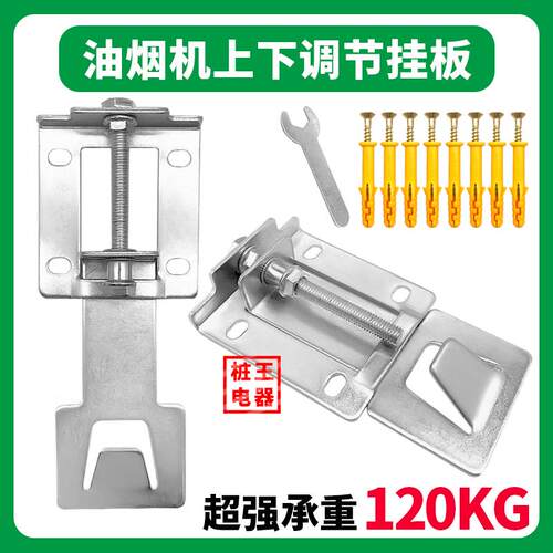 【2个】一对油烟机可调节浮动挂架上下调节挂板加厚升降挂钩配件
