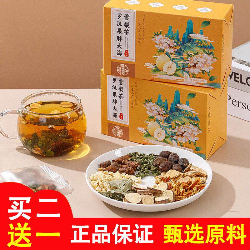 罗汉果胖大海雪梨茶防干咳嗓子清润止喉润肺去痰免煮养生茶包正品