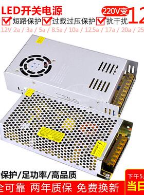 开关电源12v变压器510a2a0监控门控用驱源动a220转24v灯带电400w