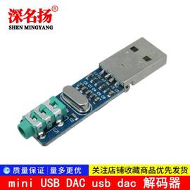 mini USB DAC 迷你usb dac 解码器PCM2704 USB声卡模拟DAC解码板