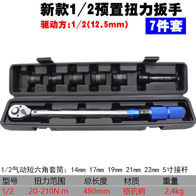 28-210Nm预置扭力扳手可调公斤力矩扳手棘轮头扭矩扳子套筒