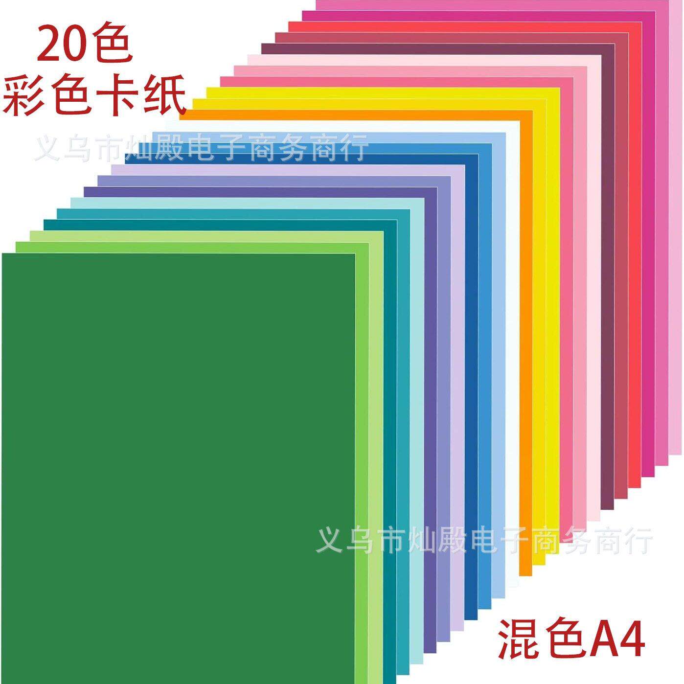卡纸a4混色250克木浆幼儿园diy彩纸硬卡纸手工剪纸彩色纸创意手工
