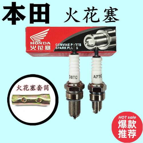 适用摩托车火花塞125110A7TC D8TC宗申三轮车200踏板车、发动机、