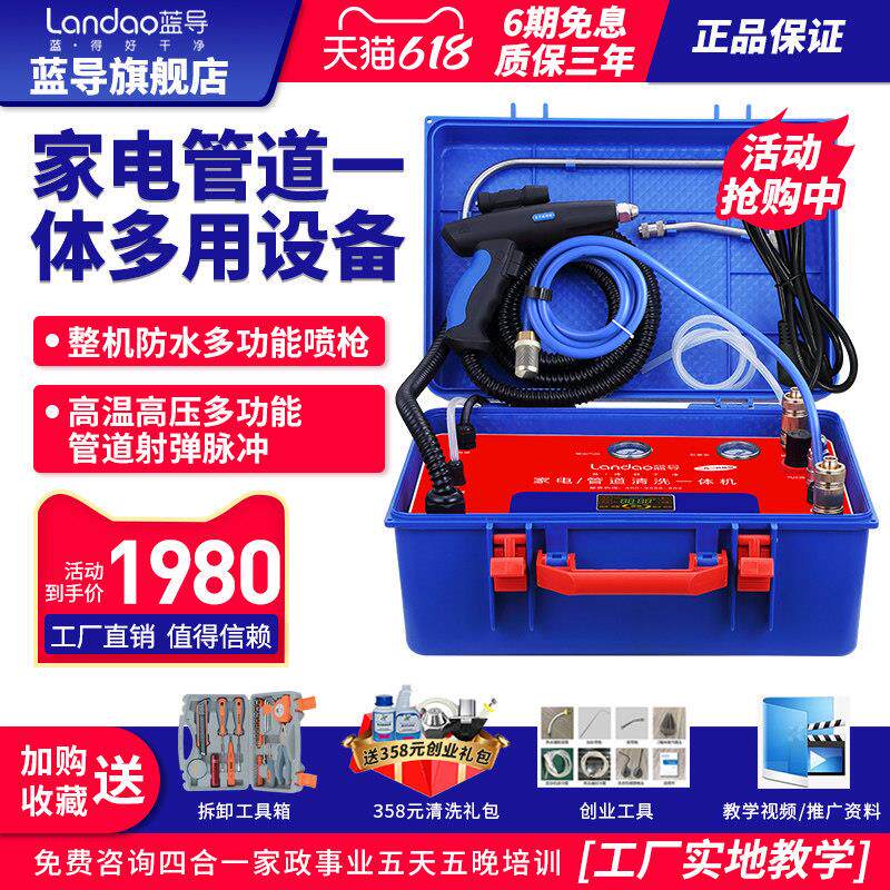 蓝导家用电器清洁设备一体机地暖自来水管胀蛋脉冲高温高压蒸汽清