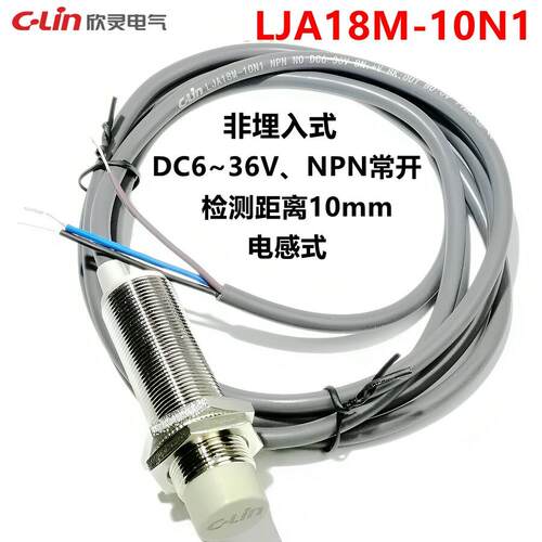 欣灵接近开关 长圆柱电感式感测器LJA18M-10N1 常开NPN非埋入式NO