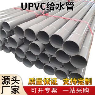 upvc给水管400南亚国标灰色农田灌溉管315/400/500大口径uPVC水管