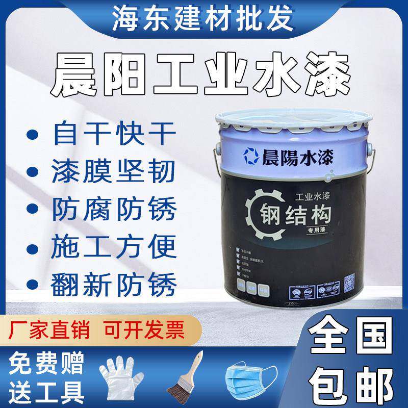 晨阳工业水漆水性防锈防腐漆彩色钢瓦翻新耐候环保底漆面漆钢结构