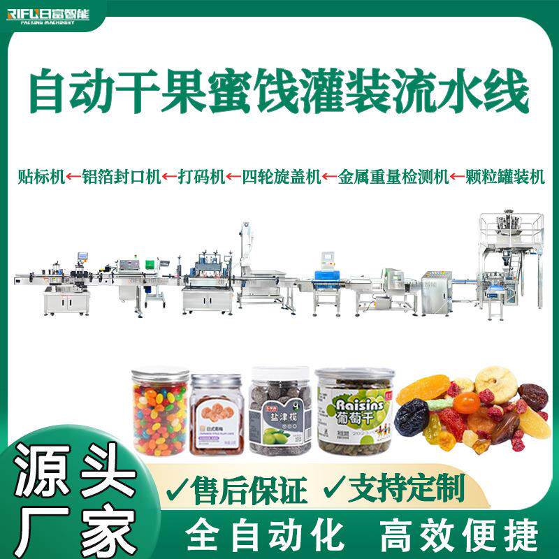 自动干果蜜饯灌装机萝卜干肉罐头玉米粒红豆黄豆银耳颗粒灌装线