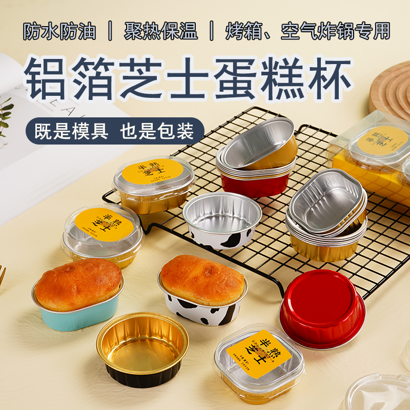 半熟芝士蛋糕模具一次性烘焙家用乳酪包装加厚铝箔布丁锡纸杯纸碗