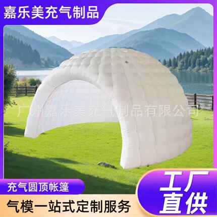 厂家供应充气圆顶帐篷充气模型景区商业活动广告气模大型充气帐篷