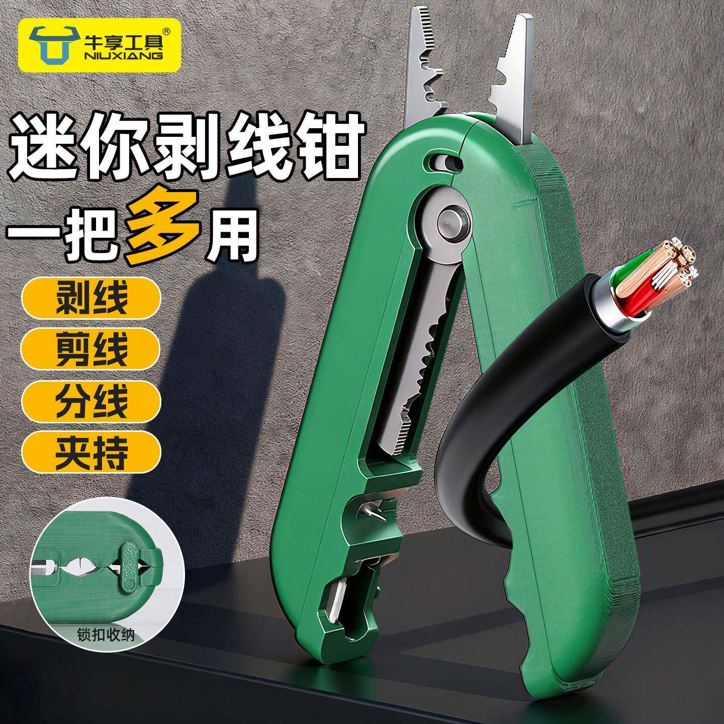 新款迷你剥线钳多功能电工专用剪线分线夹持压线端子多用锁扣钳子