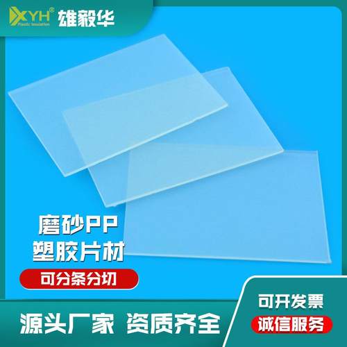 直销磨砂PP塑胶片材白色1*1020*1220汽车内衬板防水质感硬板隔板