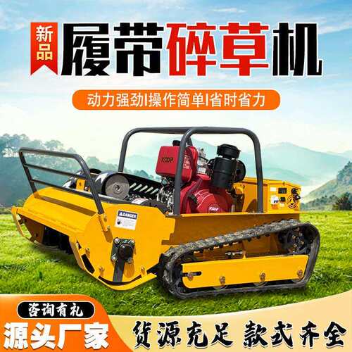 多功能碎草机履带式遥控自行走碎草机800型智能全地形碎草机