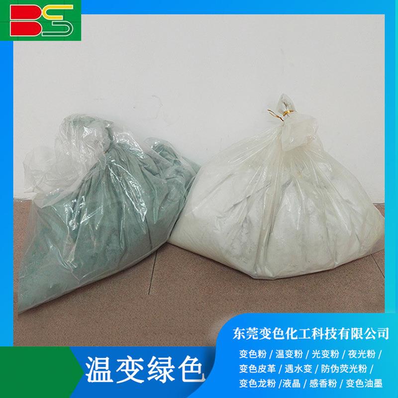 厂家塑胶陶瓷杯变色陶瓷杯变色粉 温度变色粉 温变粉有机颜料
