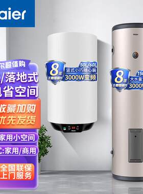 海.尔商用电热水器大容量家用落地式200升速热理发店洗浴竖式300L