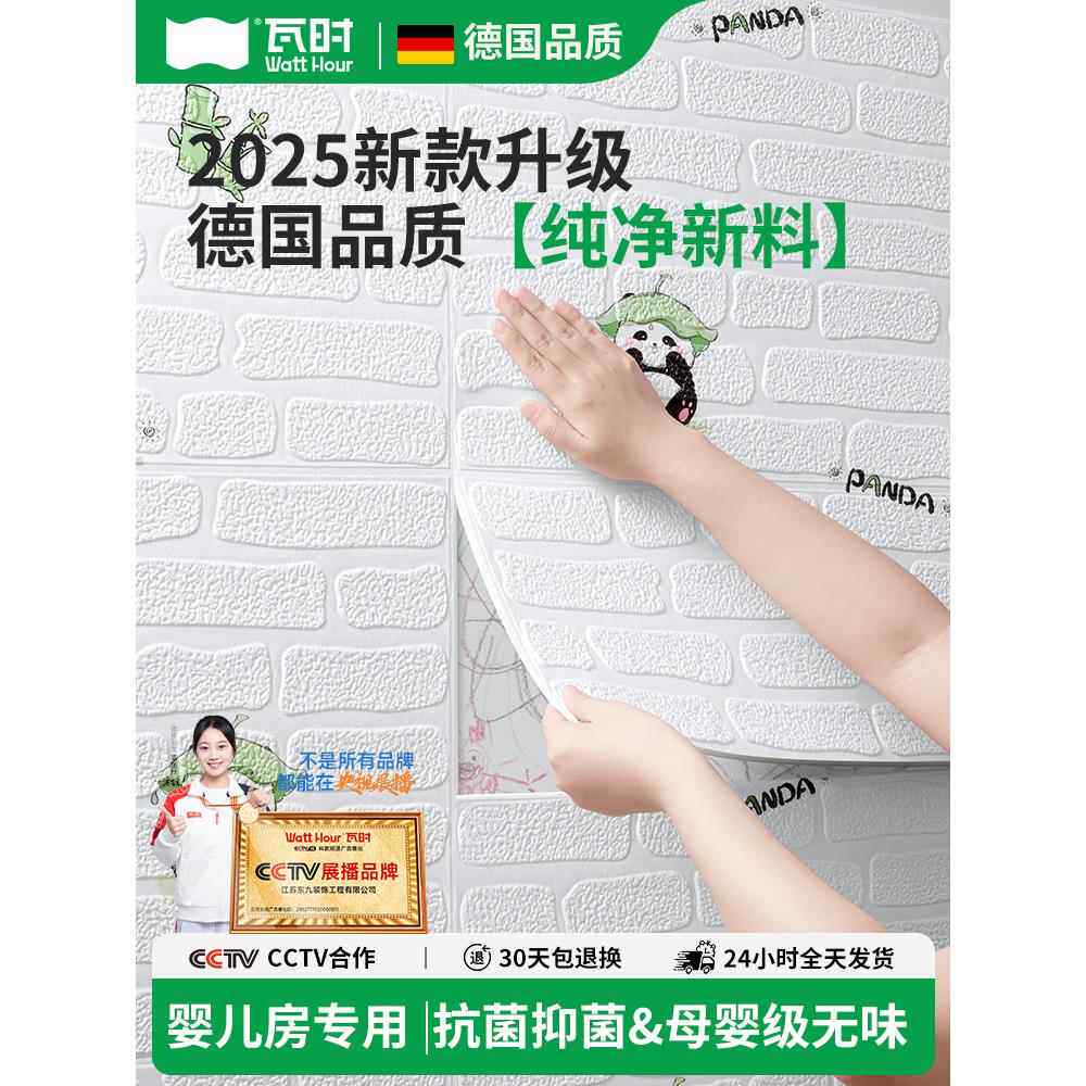 墙纸自粘3d立体墙贴儿童房防撞软包防水防潮墙面装饰贴纸卧室壁纸