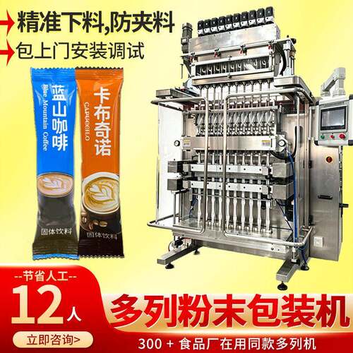 多列粉末包装机 自动速三合一速溶咖啡包装机 4列咖啡粉包装机
