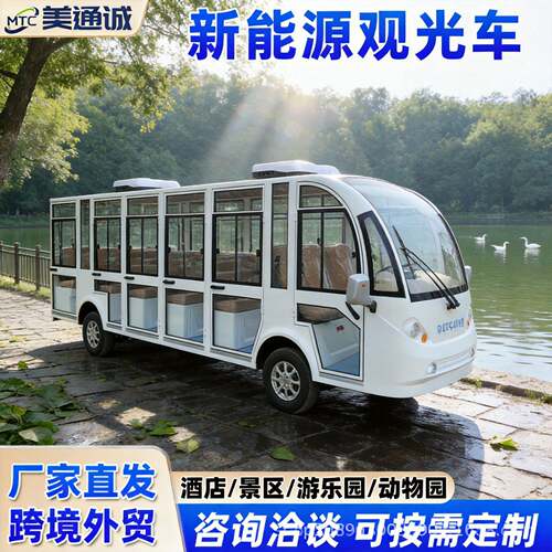 跨境厂家17座全封闭电动观光车景区旅游巴士酒店接待摆渡车