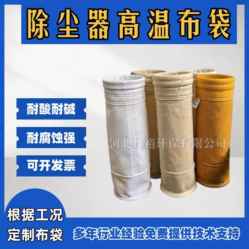 工业除尘布袋工业涤纶布袋工业高温布袋耐酸碱耐高温专用布袋滤袋