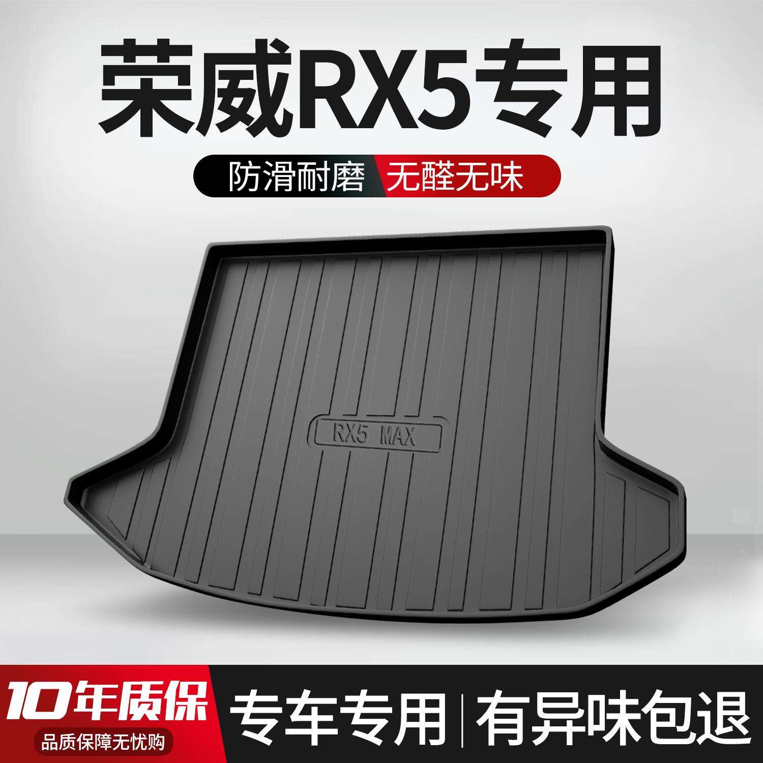 荣威RX5后备箱垫专用车内装饰用品MAX汽车内饰改装配件配饰尾箱垫