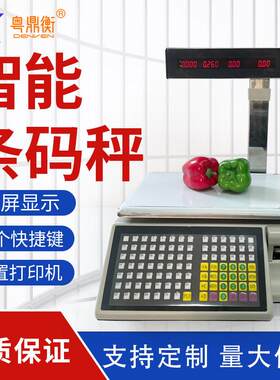 智能电子秤收银称重一体机带不干胶标签打印超市商用水果店条码秤