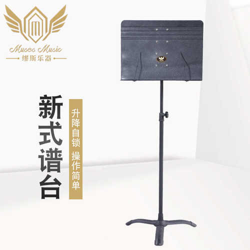 乐器演奏新式谱台加粗加厚升降曲谱台小提前古筝乐谱架新式谱台