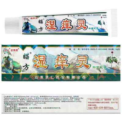 【买1送1】芙友苗方湿痒灵抑菌乳膏15g/支皮肤外用瞄方湿养灵软膏